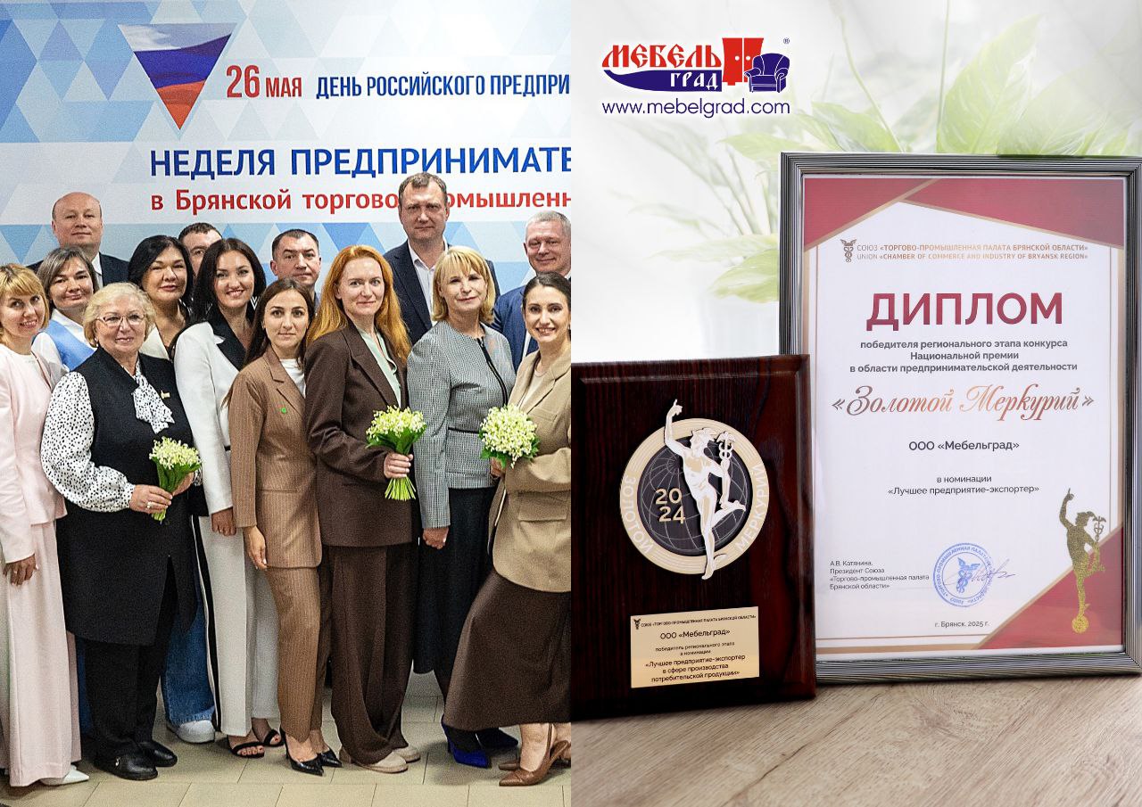 Итоги регионального этапа национальной премии в области предпринимательской деятельности «Золотой Меркурий» Итоги регионального этапа национальной премии в области предпринимательской деятельности «Золотой Меркурий»