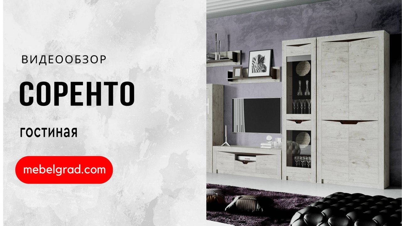 Модульная гостиная "Соренто" композиция #1 Дуб бонифаций