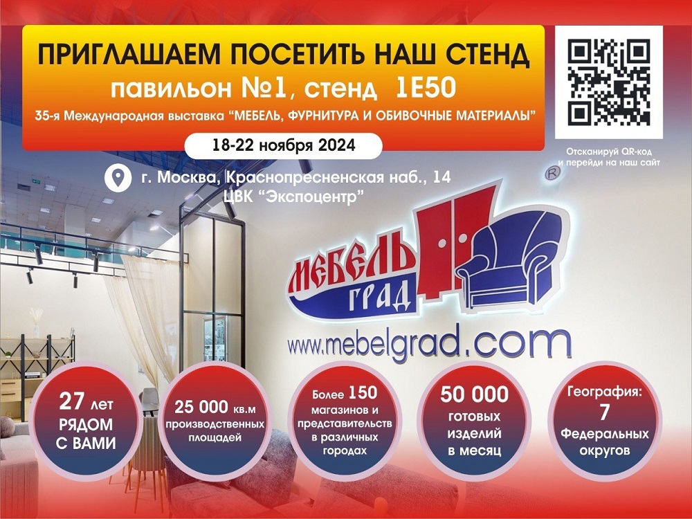 Выставка "Мебель-2024" г.Москва, ЦВК "Экспоцентр" Выставка "Мебель-2024" г.Москва, ЦВК "Экспоцентр"
